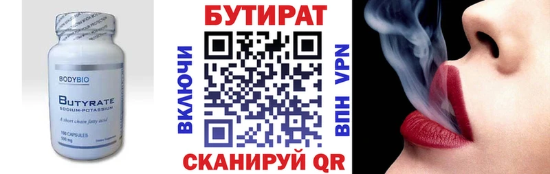 БУТИРАТ вода  Мензелинск 