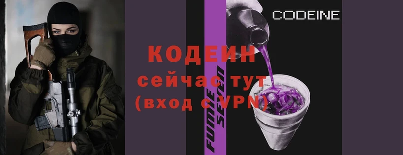 Кодеин Purple Drank  купить наркотик  Мензелинск 